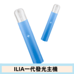 ILIA哩亞主機 ILIA電子煙主機 通配1代煙彈:圖片 3