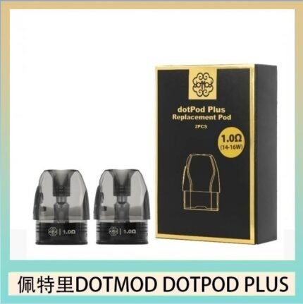 佩特里DOTMOD DOTPOD PLUS煙彈空倉官網