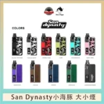 小海豚大小煙主機Orca Vape San Dynasty 30W