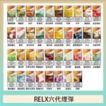 悅刻Relx六代煙彈 Infinity 2|2ml*3Pod|3%濃度