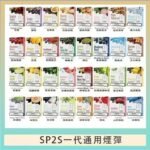 SP2S煙彈思博瑞電子煙一代煙彈台灣官網