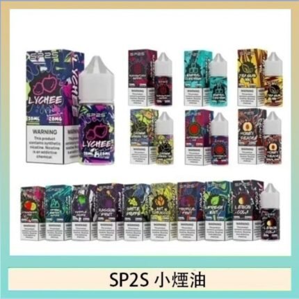 SP2S思博瑞小煙煙油30ML/20MG