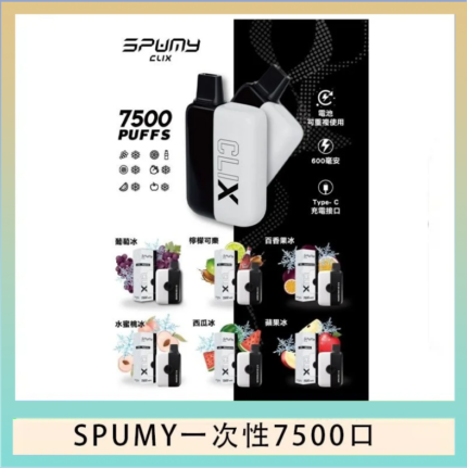 SPUMY Clix斯邦迷換彈拋棄式一次性7500口