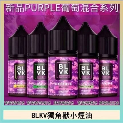 BLVK獨角獸美國原裝進口小煙油
